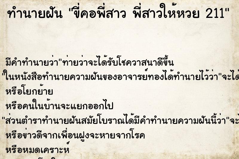 ทำนายฝันขี่คอพี่สาวพี่สาวให้หวย211 ทำนายฝันทำนายฝันขี่คอพี่สาวพี่สาวให้หวย211